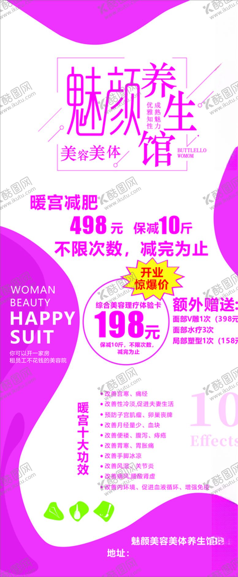 编号：93897609191523122095【酷图网】源文件下载-暖宫