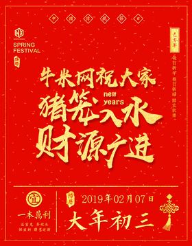 年初三海报