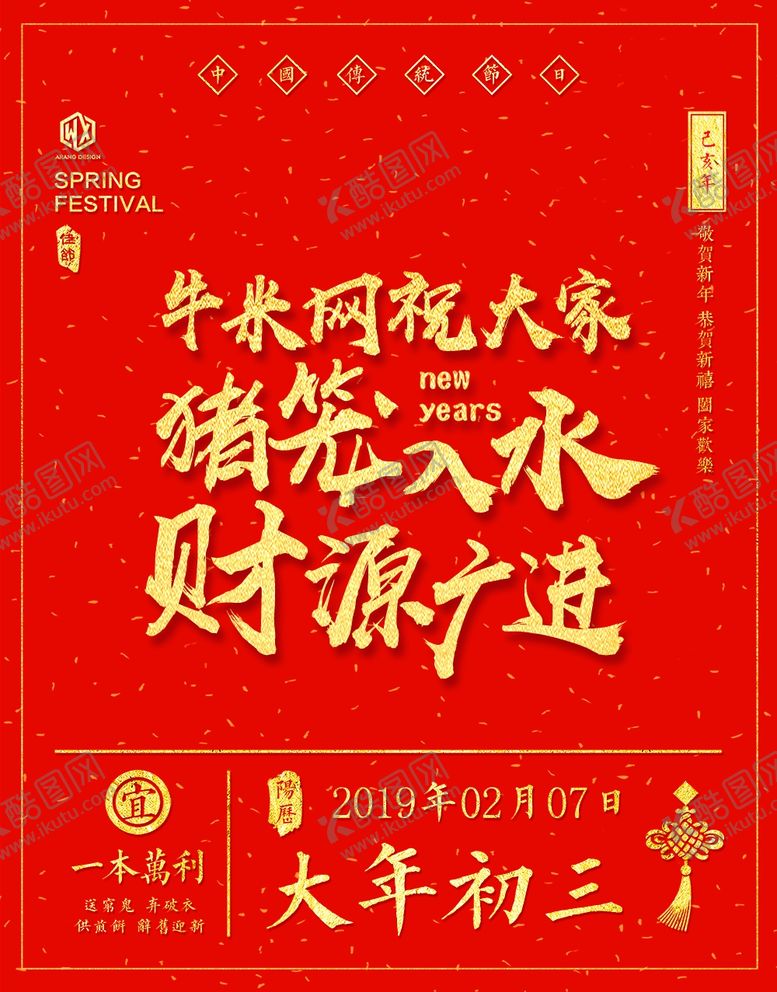 编号：13861409102149303464【酷图网】源文件下载-年初三海报