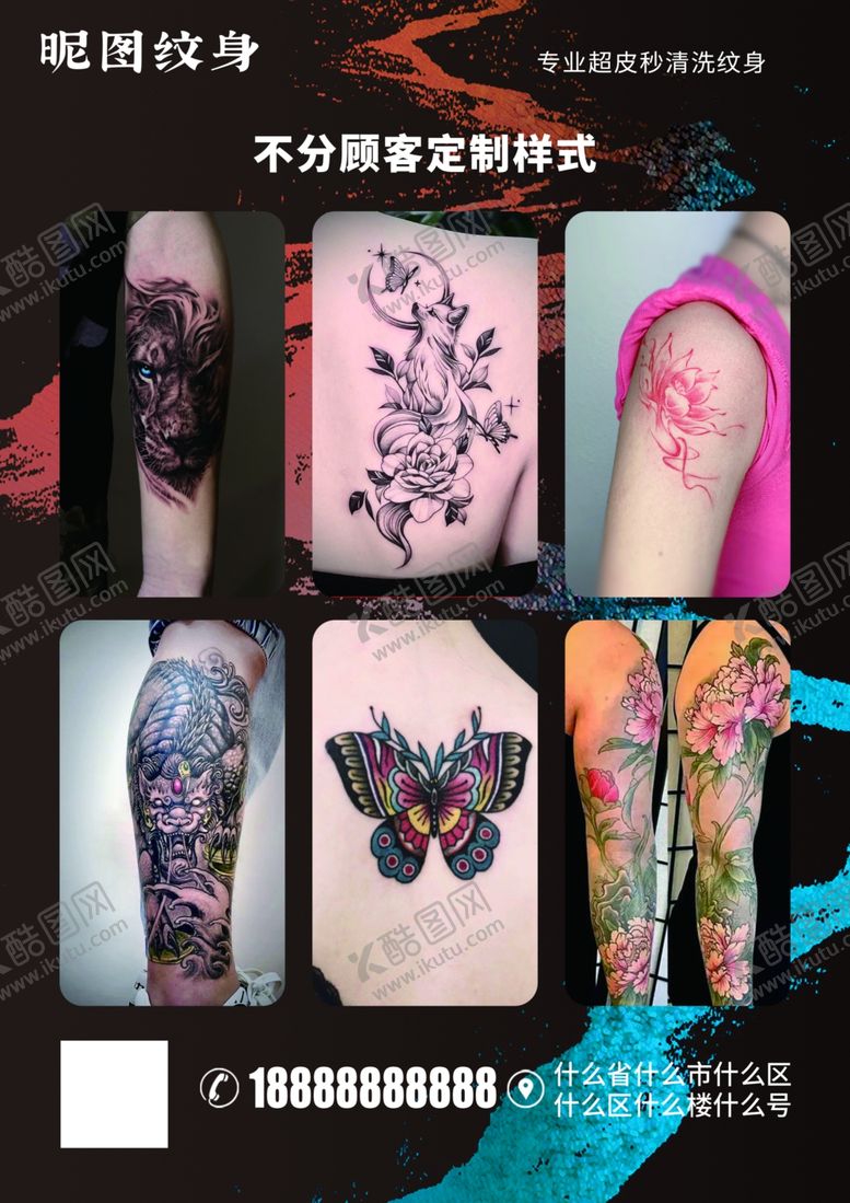 编号：56063709250910305114【酷图网】源文件下载-刺青设计室宣传单开业传单