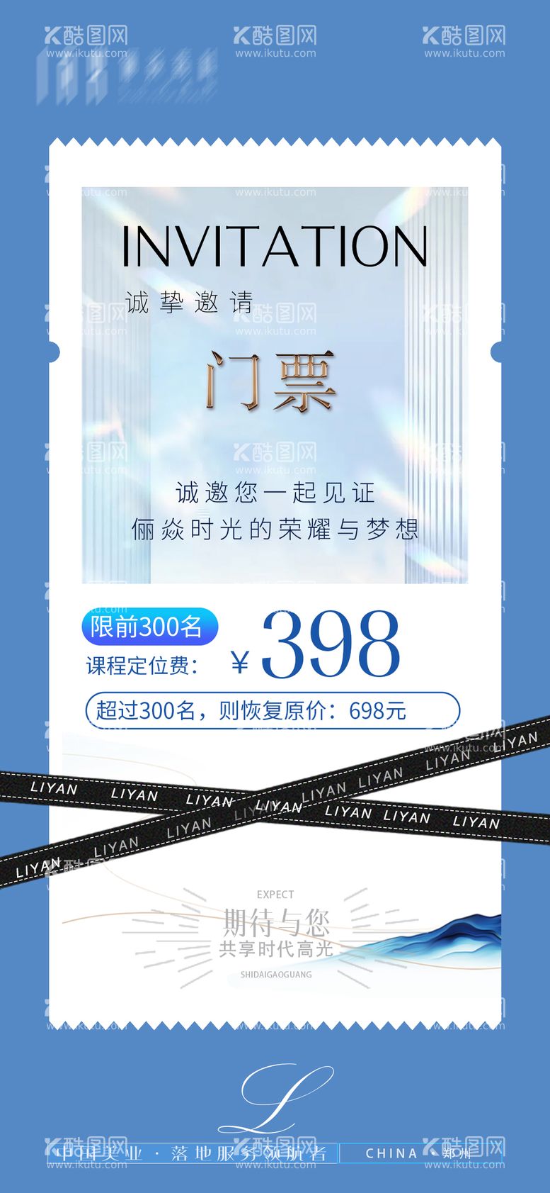 编号：46663811152234002816【酷图网】源文件下载-会议门票招商会议海报