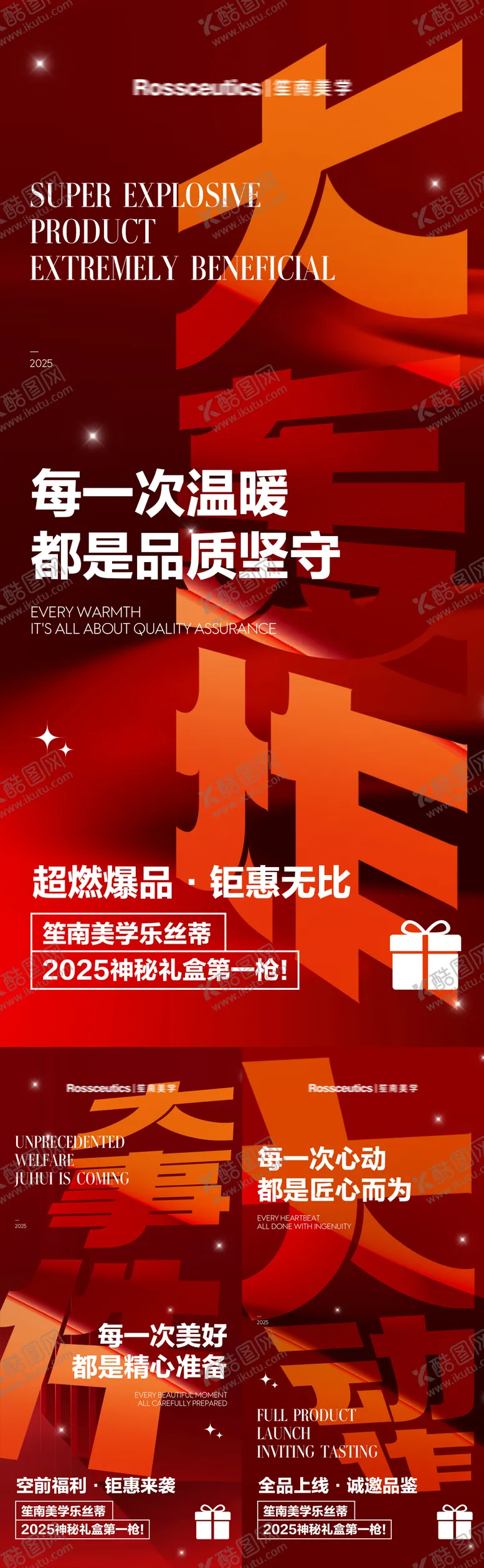 编号：20100902151441173325【酷图网】源文件下载-微商招商造势会议活动系列海报