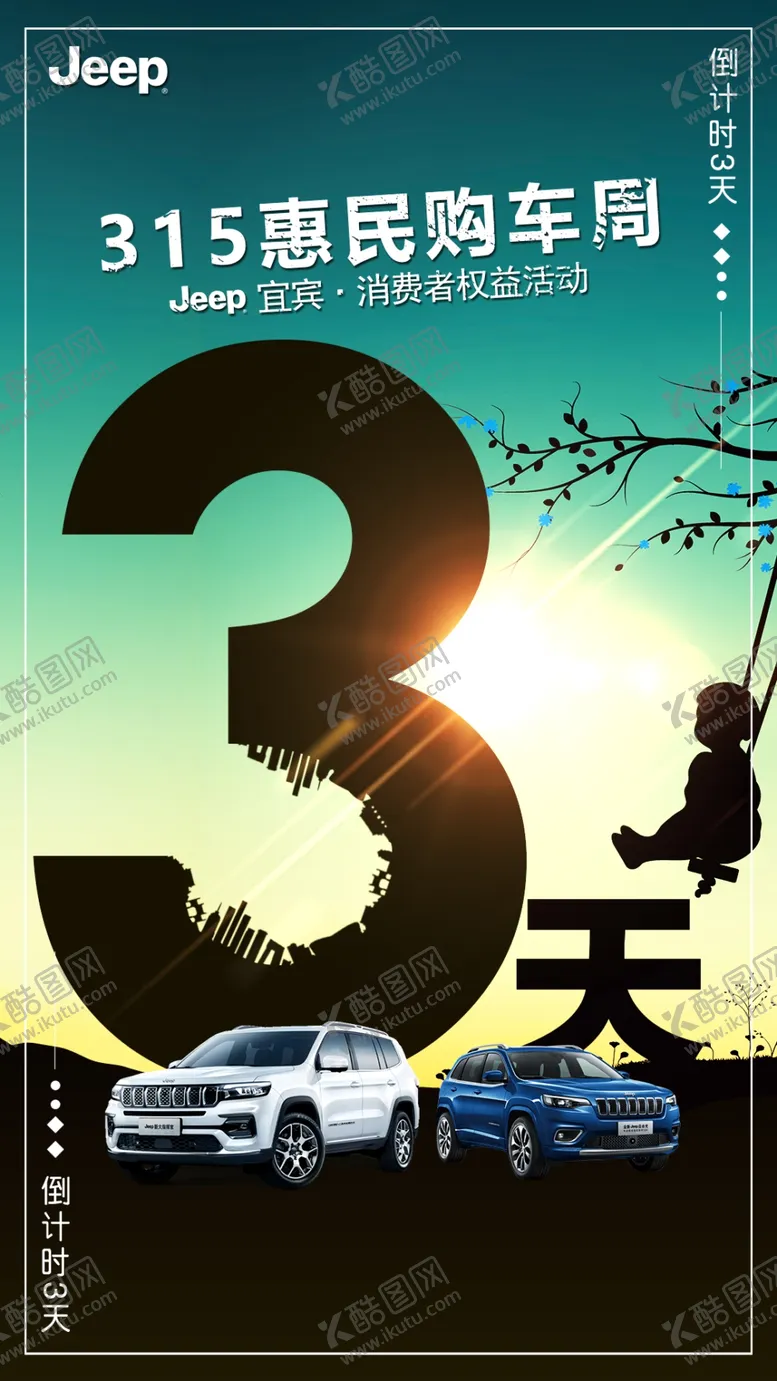 编号：50326910121425079182【酷图网】源文件下载-315活动倒计时