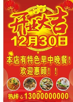 开业大吉
