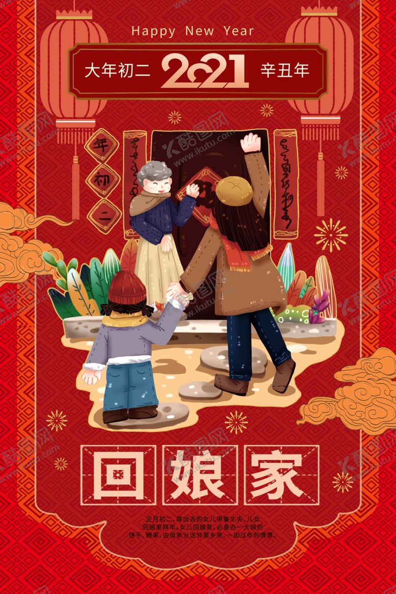 编号：72553704200507386457【酷图网】源文件下载-大年初二