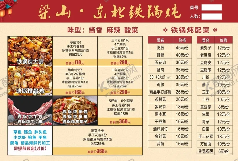 编号：35620502041947057588【酷图网】源文件下载-铁锅炖菜单
