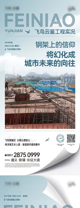 工程播报刷屏海报