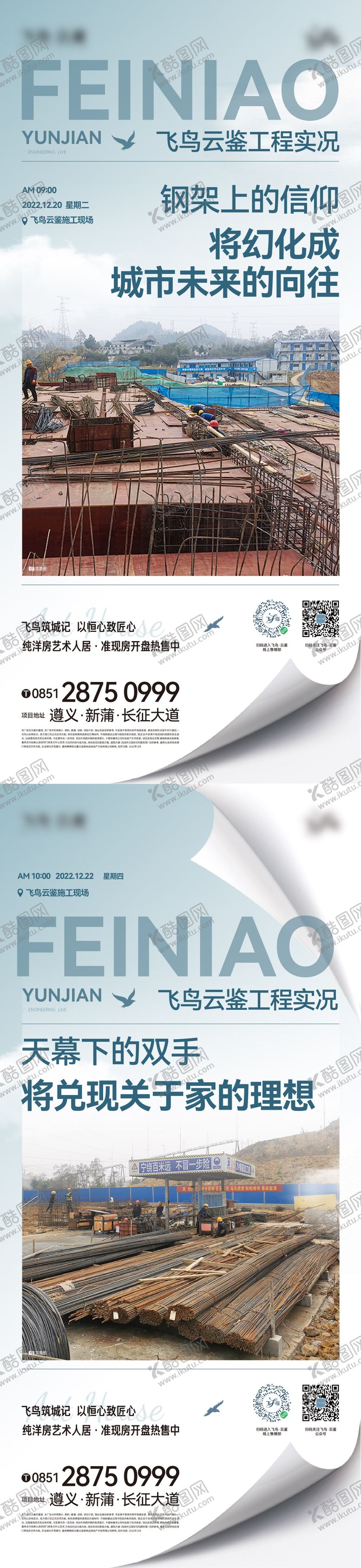 编号：86853905171629237266【酷图网】源文件下载-工程播报刷屏海报