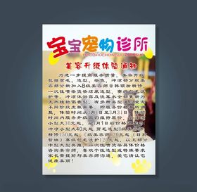 宠物诊所海报灯箱
