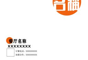 编号：93218009241739333671【酷图网】源文件下载-餐垫纸