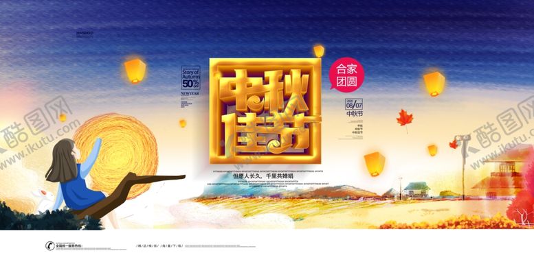 编号：20336310301419042734【酷图网】源文件下载-中秋