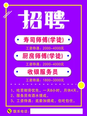 招聘宣传单会虚位以待
