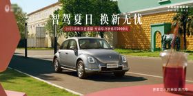智驾夏日换新无忧汽车主视觉