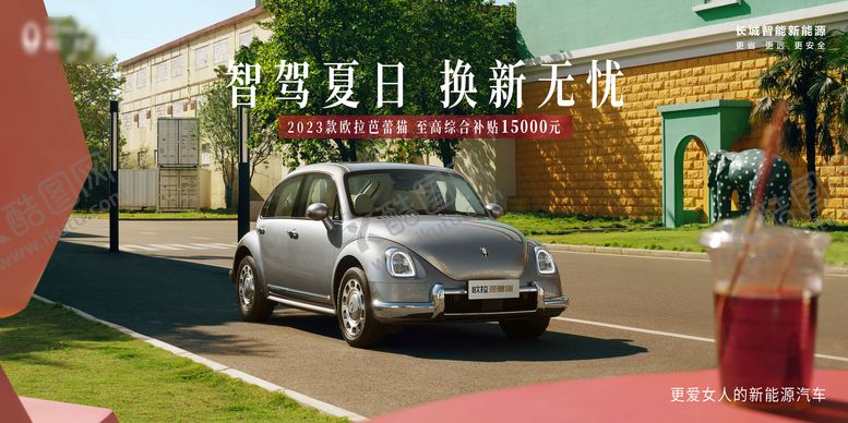 编号：28784706152336344178【酷图网】源文件下载-智驾夏日换新无忧汽车主视觉