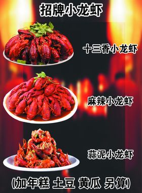 龙虾美食各种