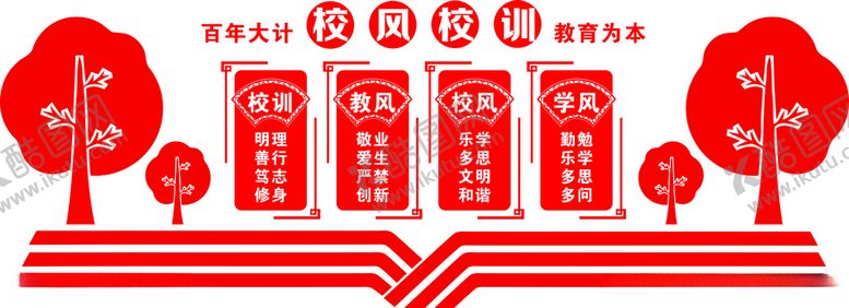 编号：79654905040219483895【酷图网】源文件下载-校风校训