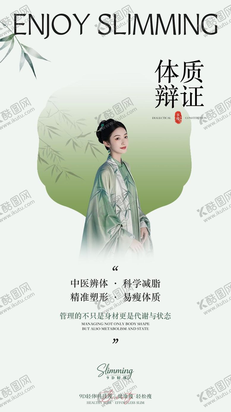 编号：14758802271557195468【酷图网】源文件下载-减肥海报