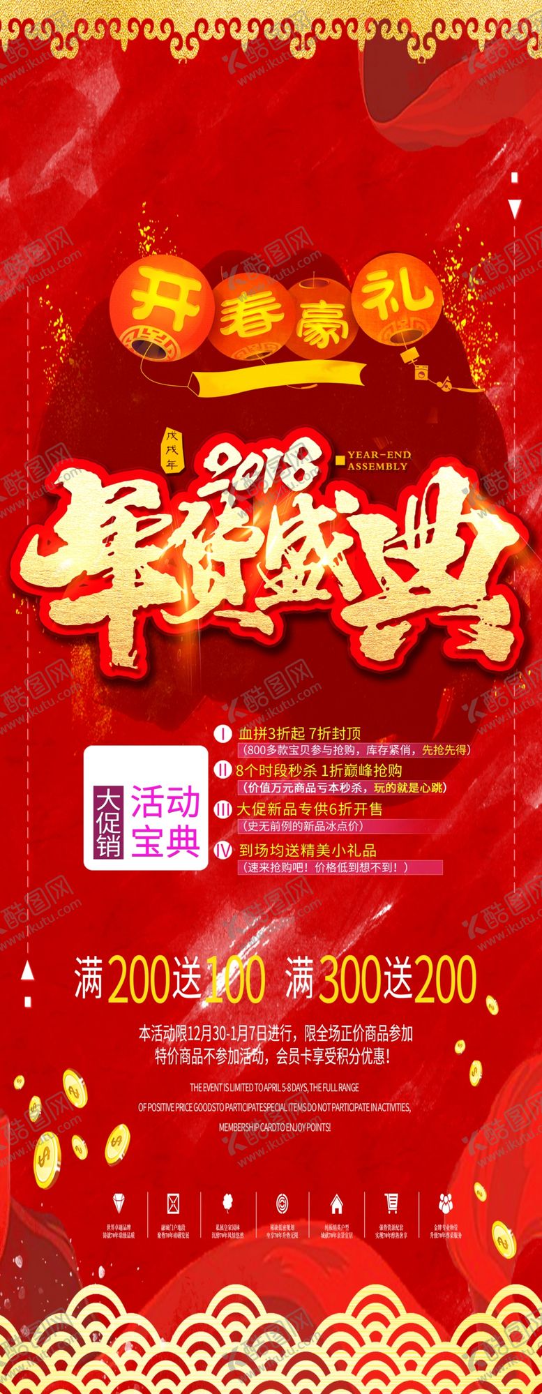 编号：15120010172052369400【酷图网】源文件下载-年货盛典展架