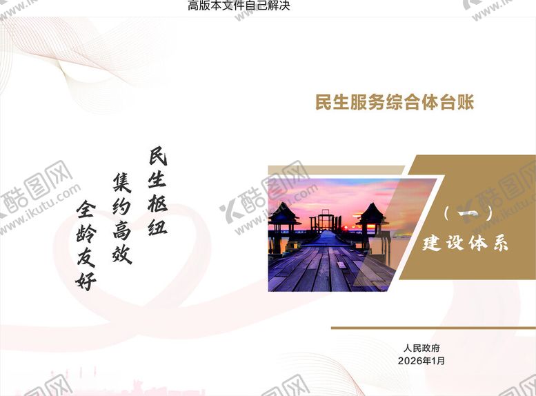 编号：84256604060206568495【酷图网】源文件下载-民生服务封面