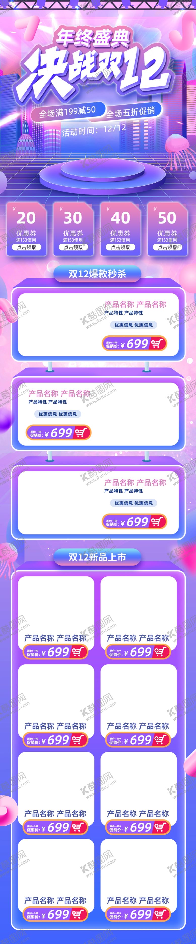 编号：30279406270425157037【酷图网】源文件下载-网店装修设计手机网店首页