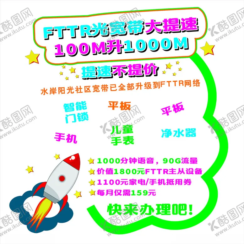 编号：36821602221547442457【酷图网】源文件下载-光宽提速