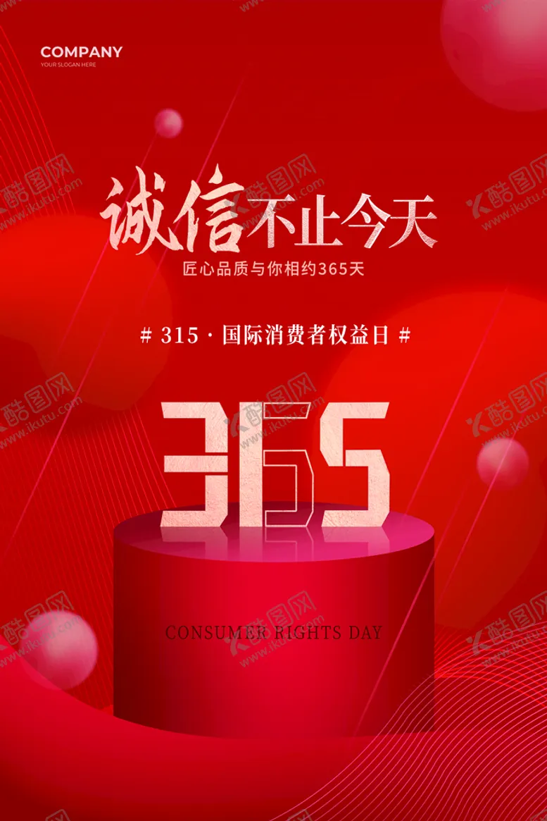 编号：96135709121606525092【酷图网】源文件下载-315促销宣传