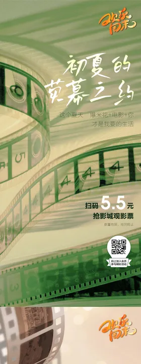 观影电影活动海报