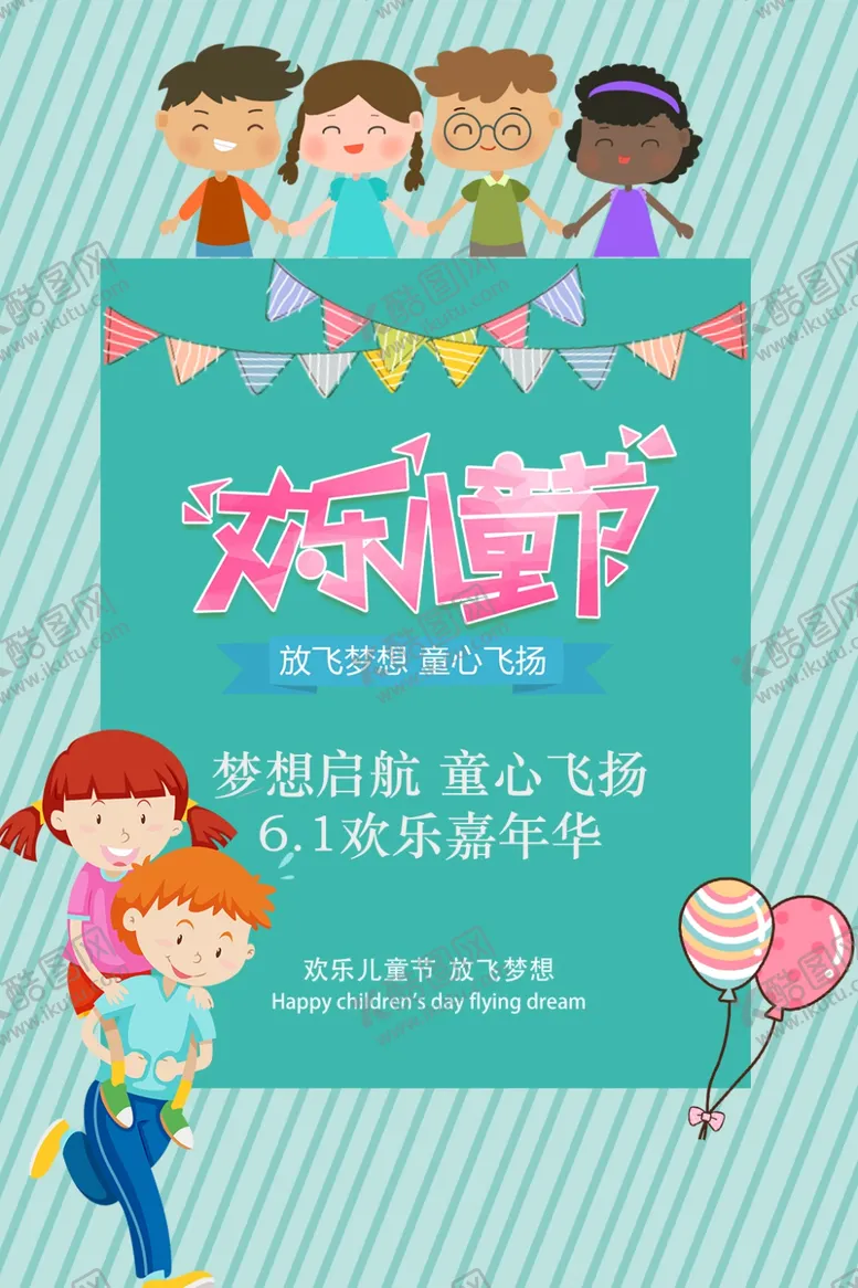编号：14522406240423413729【酷图网】源文件下载-欢乐儿童节