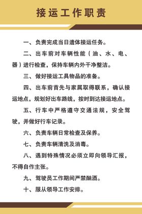 殡仪馆制度牌