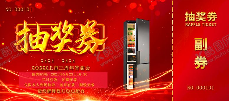 编号：30691210041109193695【酷图网】源文件下载-抽奖券