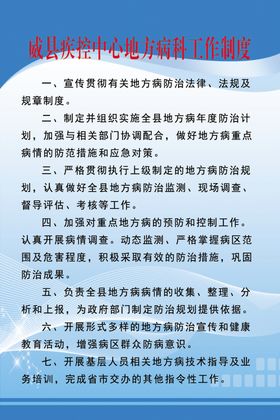 地方病管理