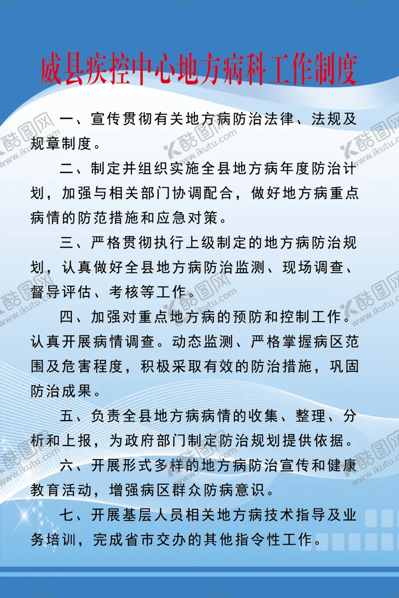 编号：26981506291014332322【酷图网】源文件下载-地方病管理