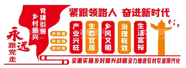 编号：70126310110958403604【酷图网】源文件下载-乡村振兴文化墙