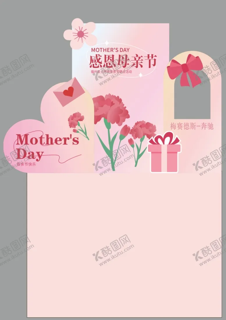 编号：70373310170117406471【酷图网】源文件下载-母亲节粉色美陈