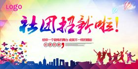 学生会纳新