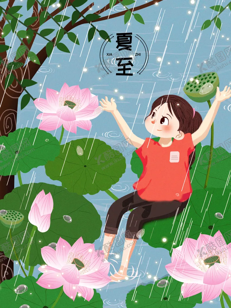 编号：39276210242047281683【酷图网】源文件下载-夏至海报