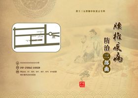 中医册子