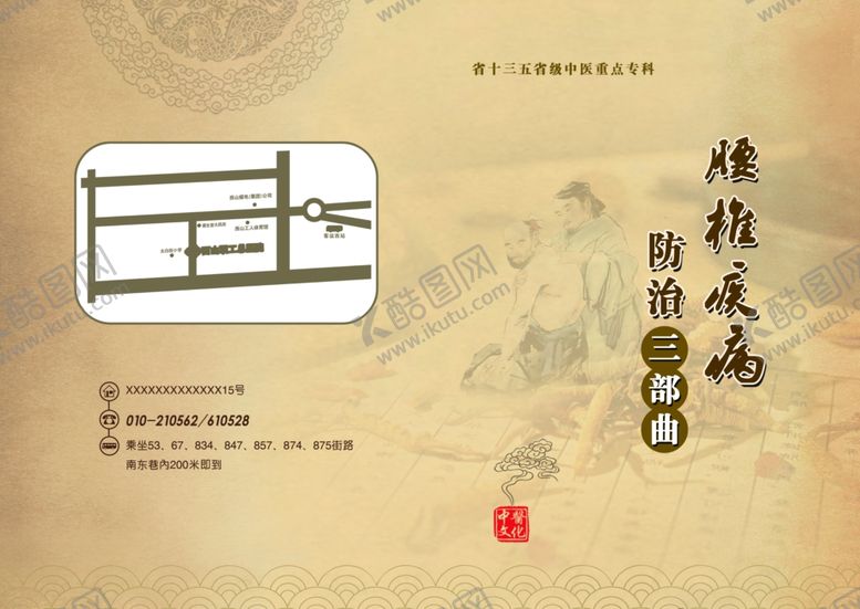 编号：81251709121955121242【酷图网】源文件下载-中医册子