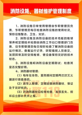 消防设施管理制度