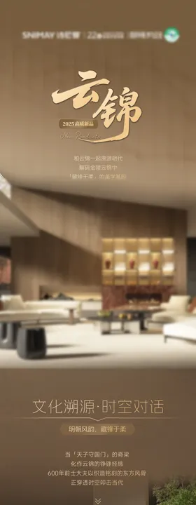 新中式家居长图