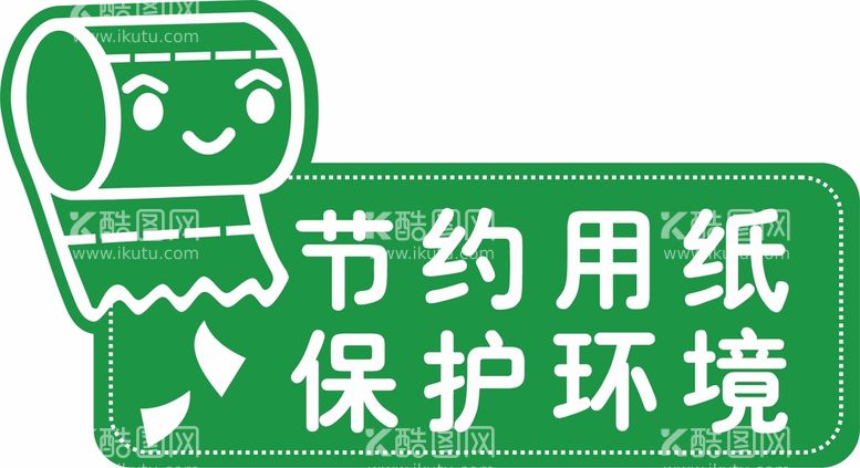 编号：08157409151205079705【酷图网】源文件下载-节约用纸手举牌低碳