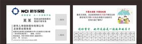 新华保险名片