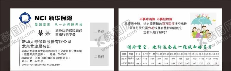 编号：28049006271419277796【酷图网】源文件下载-新华保险名片