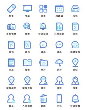 双色蓝色商务简约风矢量icon