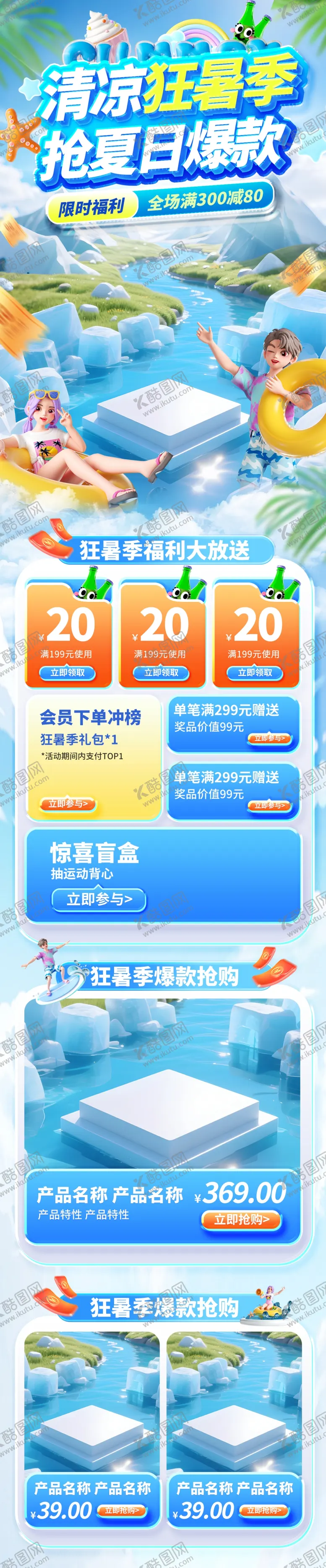 编号：91474507010059405257【酷图网】源文件下载-夏季详情页