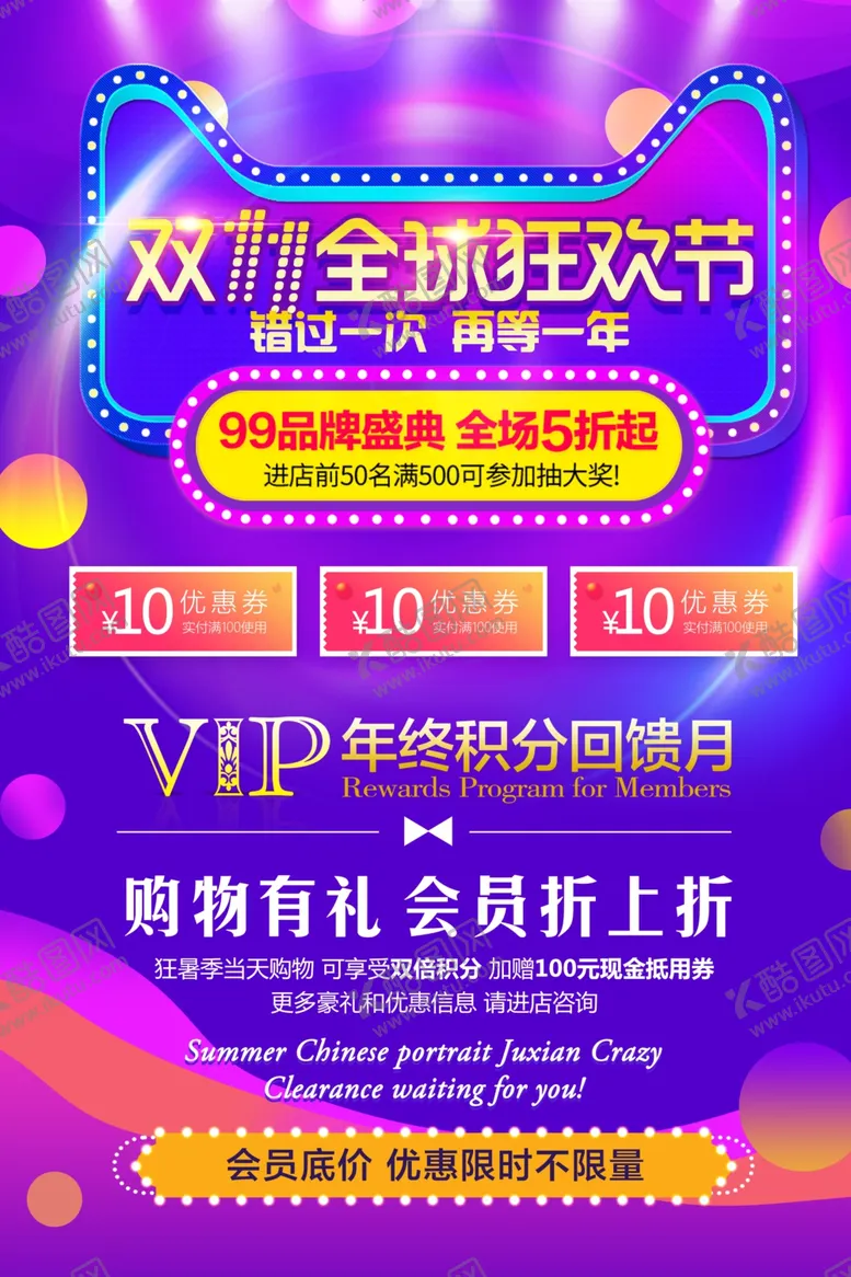编号：94202404071221115801【酷图网】源文件下载-双11海报