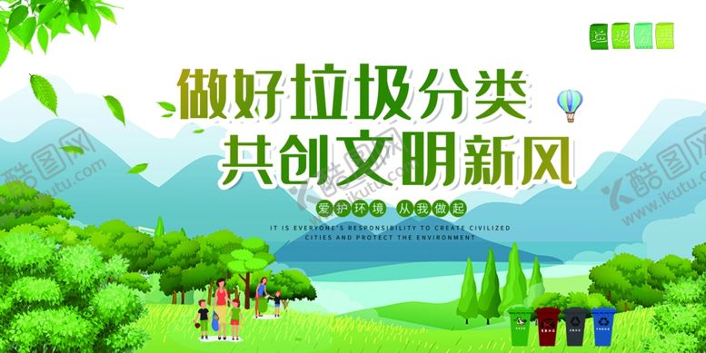 编号：59632910030114273908【酷图网】源文件下载-垃圾分类社会公益宣传海报素材