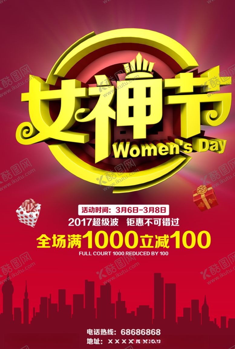 编号：62920709130040218853【酷图网】源文件下载-妇女节海报