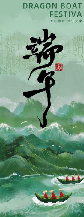 端午节中式国风微信专题长图