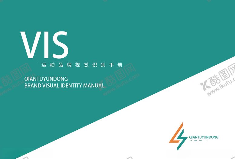 编号：39063109290607431905【酷图网】源文件下载-时尚运动品牌VI画册封面